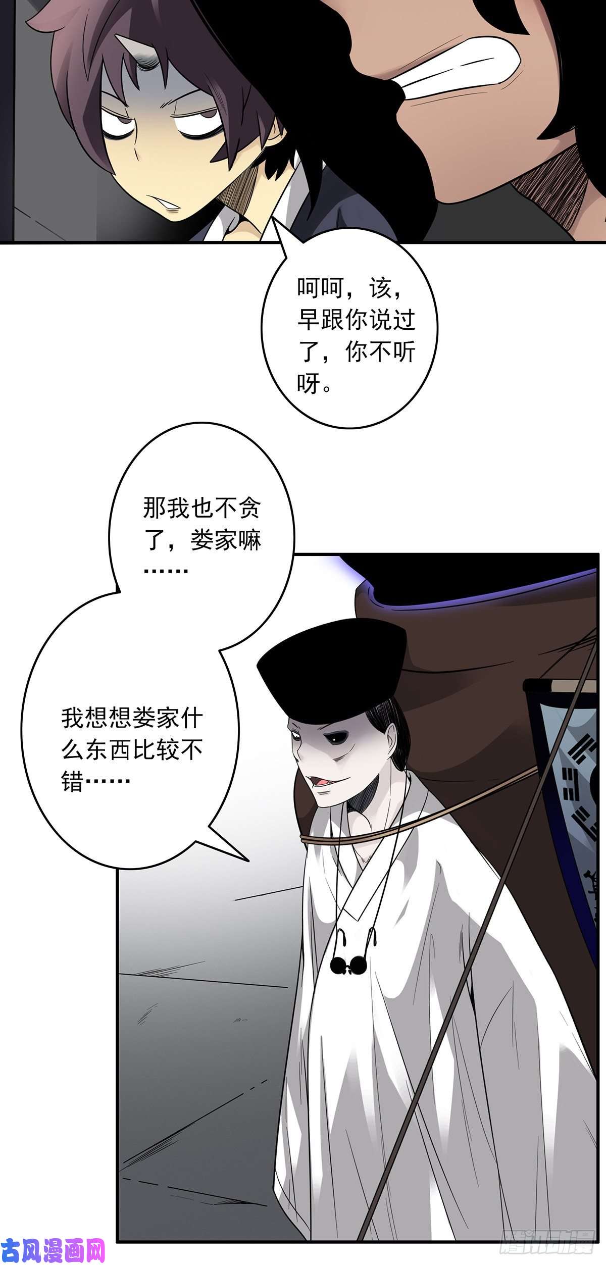 位列阴班第十六话：拘魂葫芦