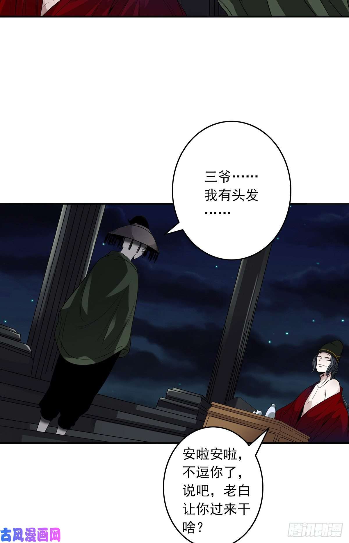 位列阴班第十七话：另一个混沌空间