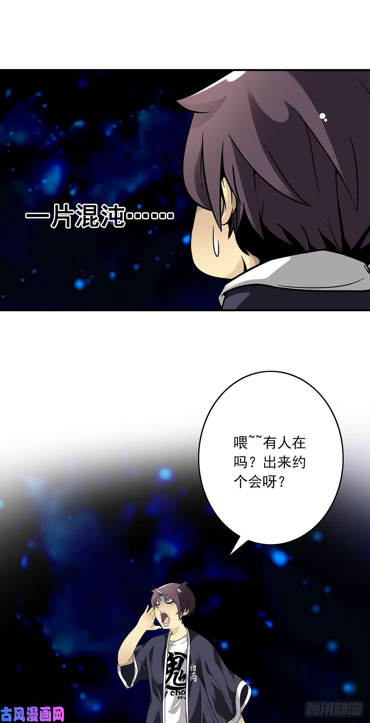 位列阴班第十七话：另一个混沌空间