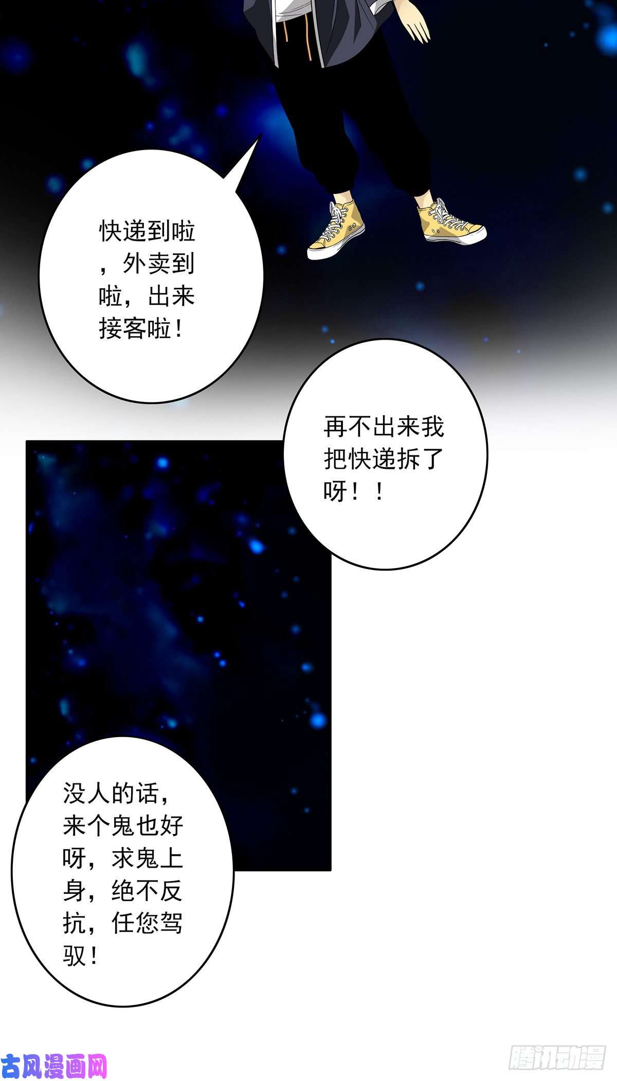 位列阴班第十七话：另一个混沌空间