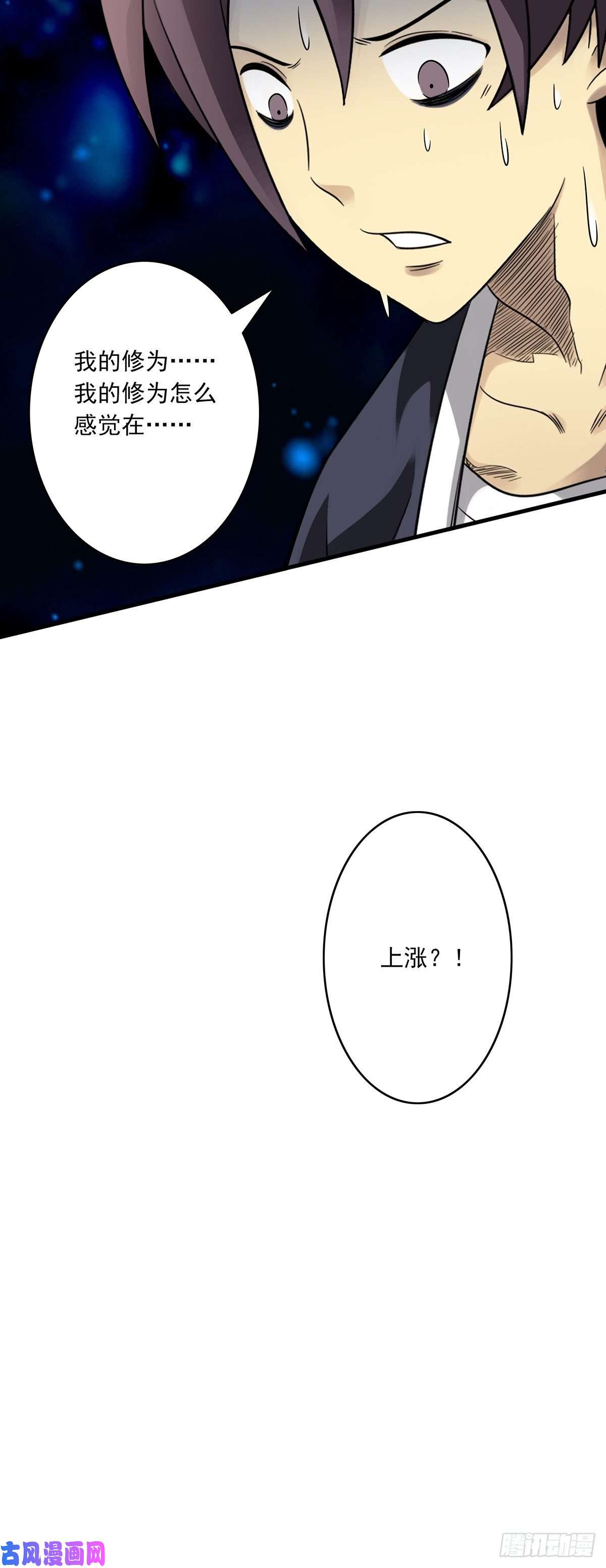 位列阴班第十七话：另一个混沌空间
