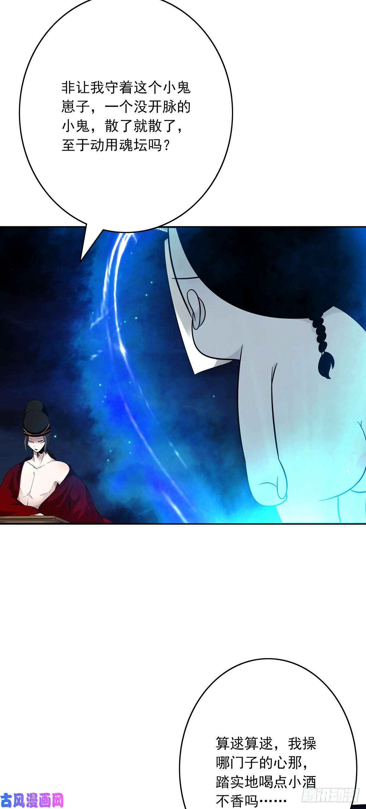 位列阴班第十七话：另一个混沌空间