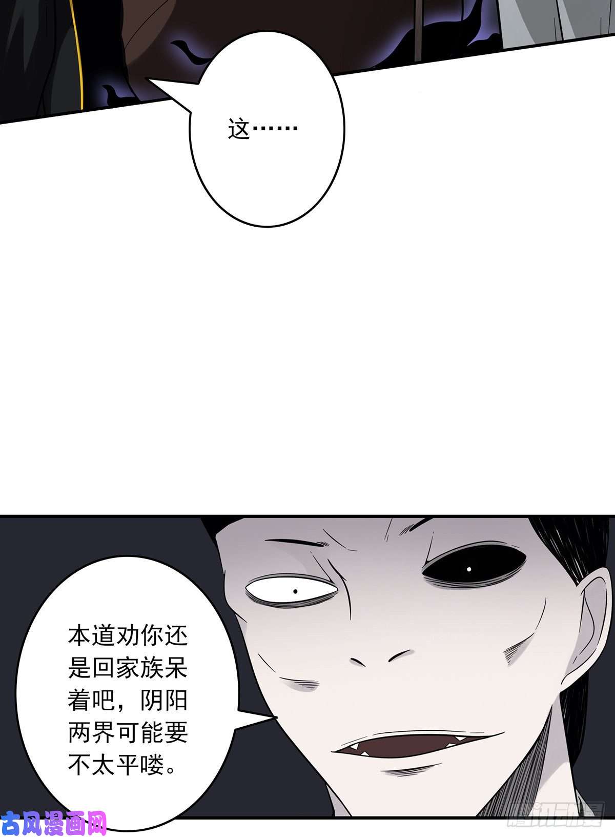 位列阴班第十八话阴阳不太平