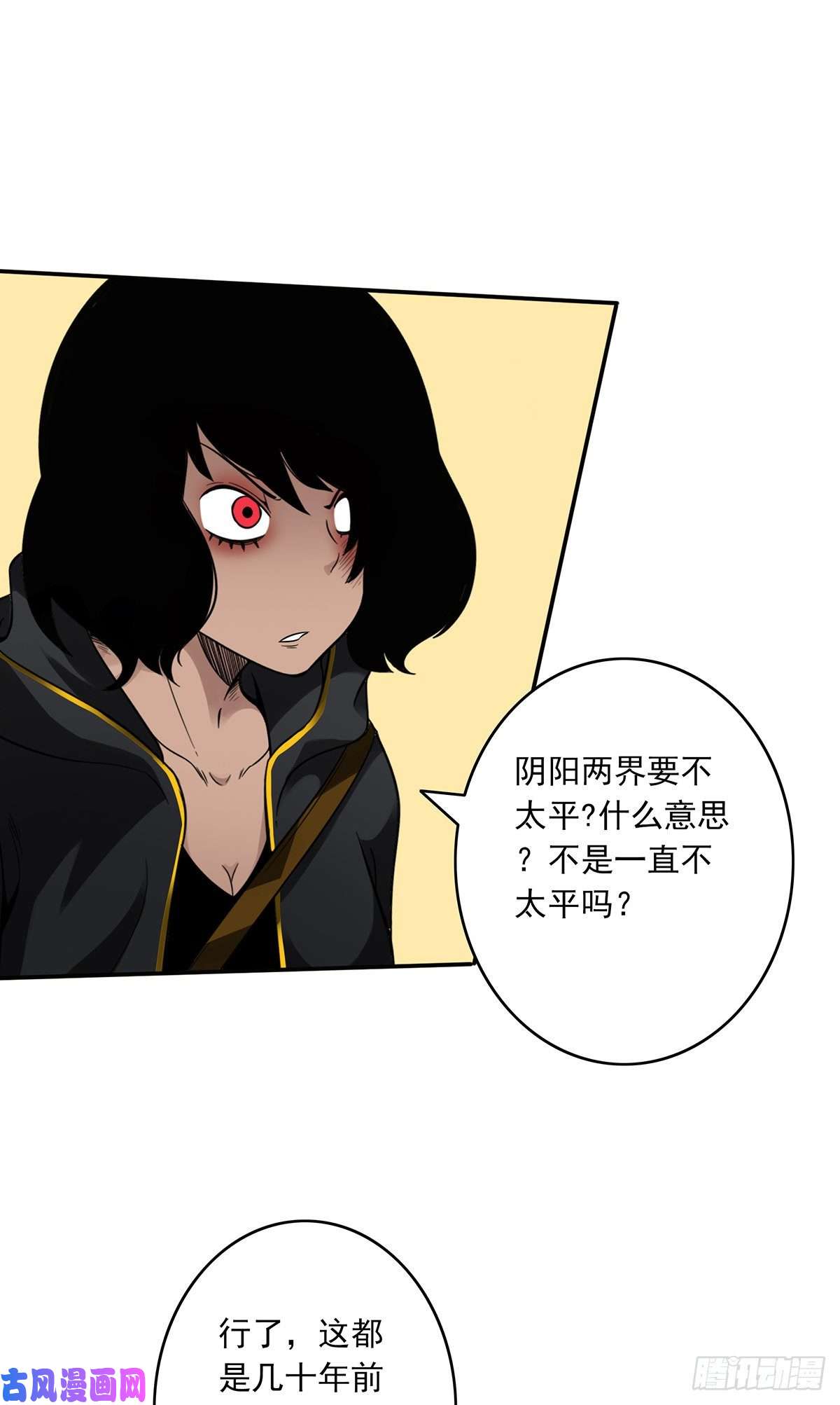 位列阴班第十八话阴阳不太平