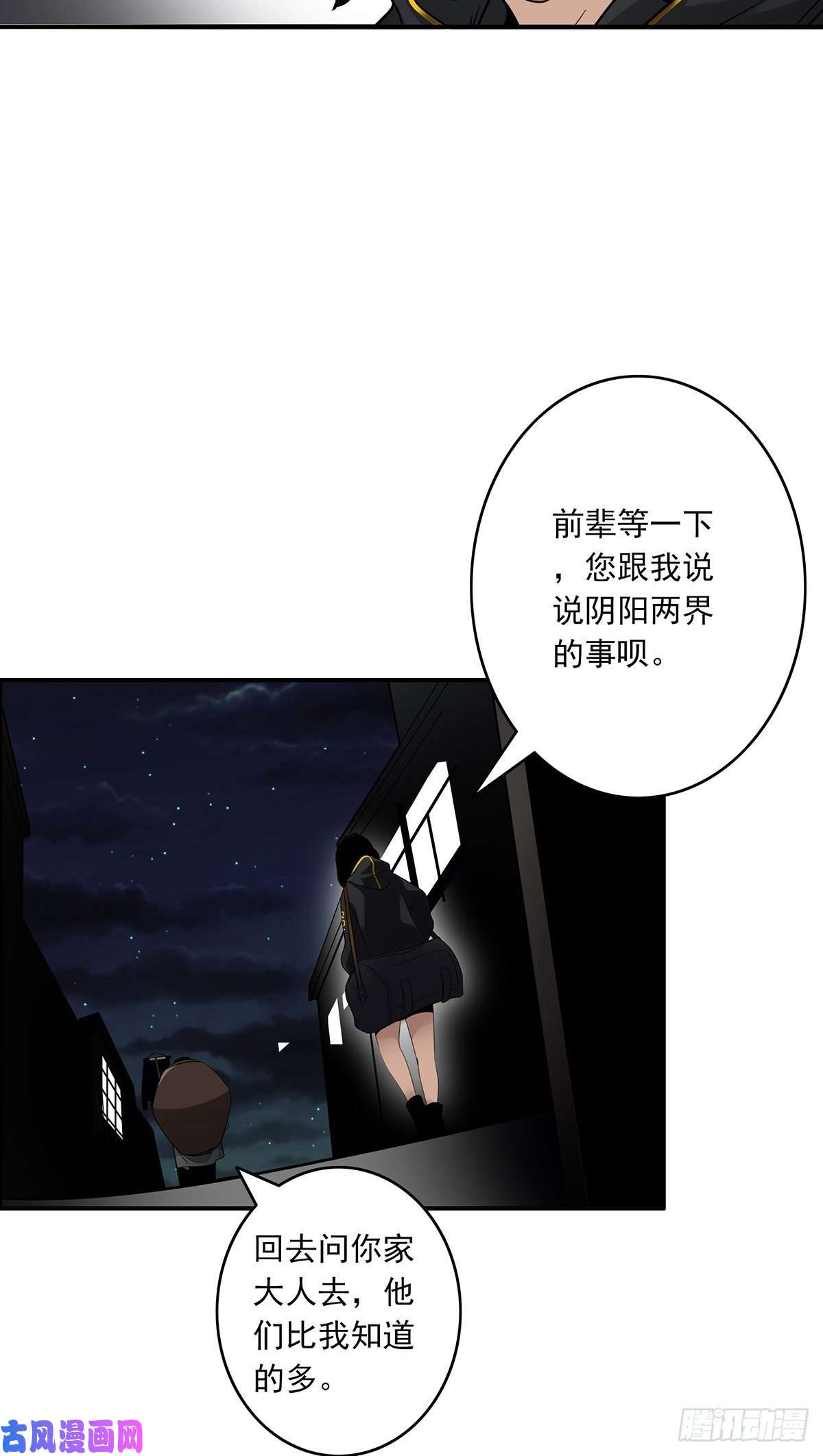 位列阴班第十八话阴阳不太平