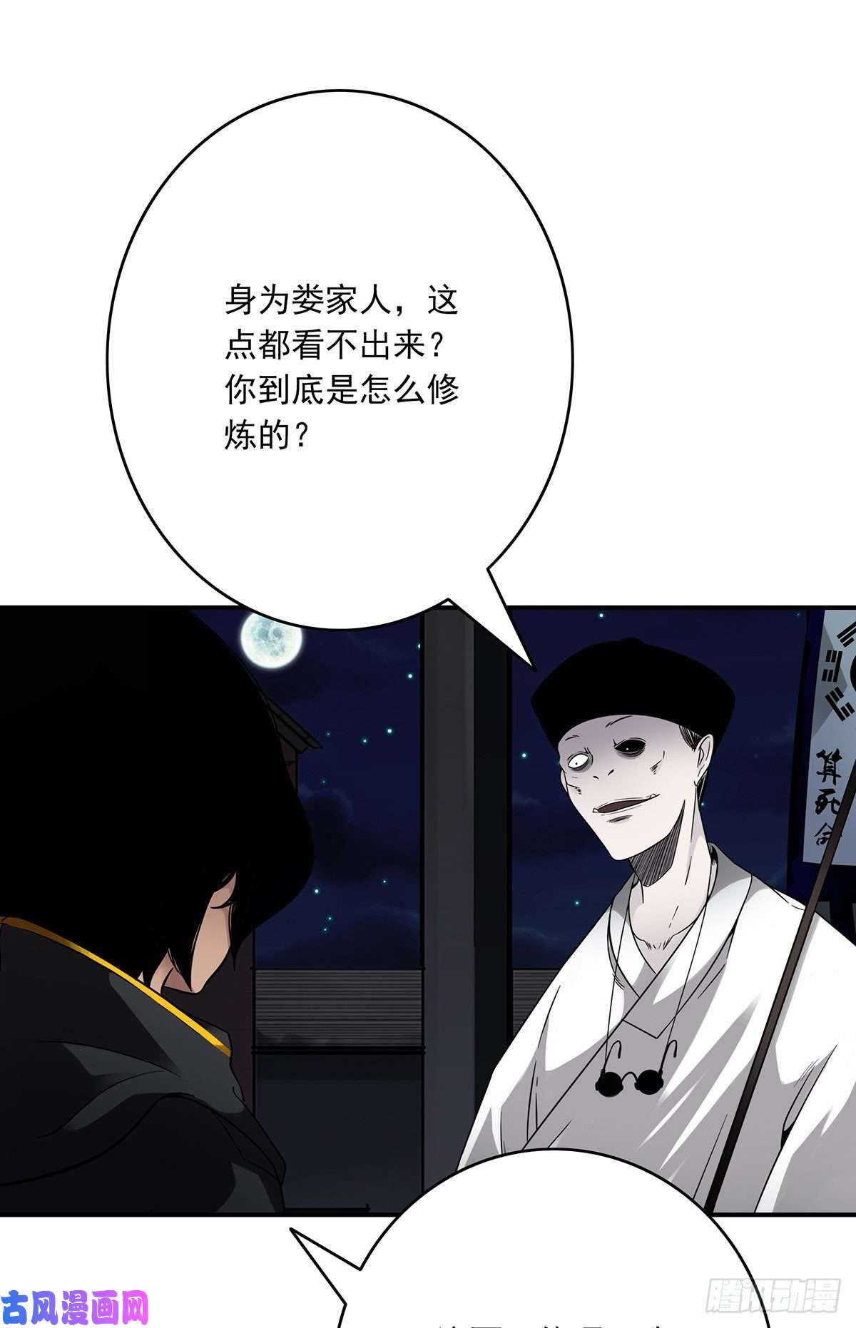 位列阴班第十八话阴阳不太平