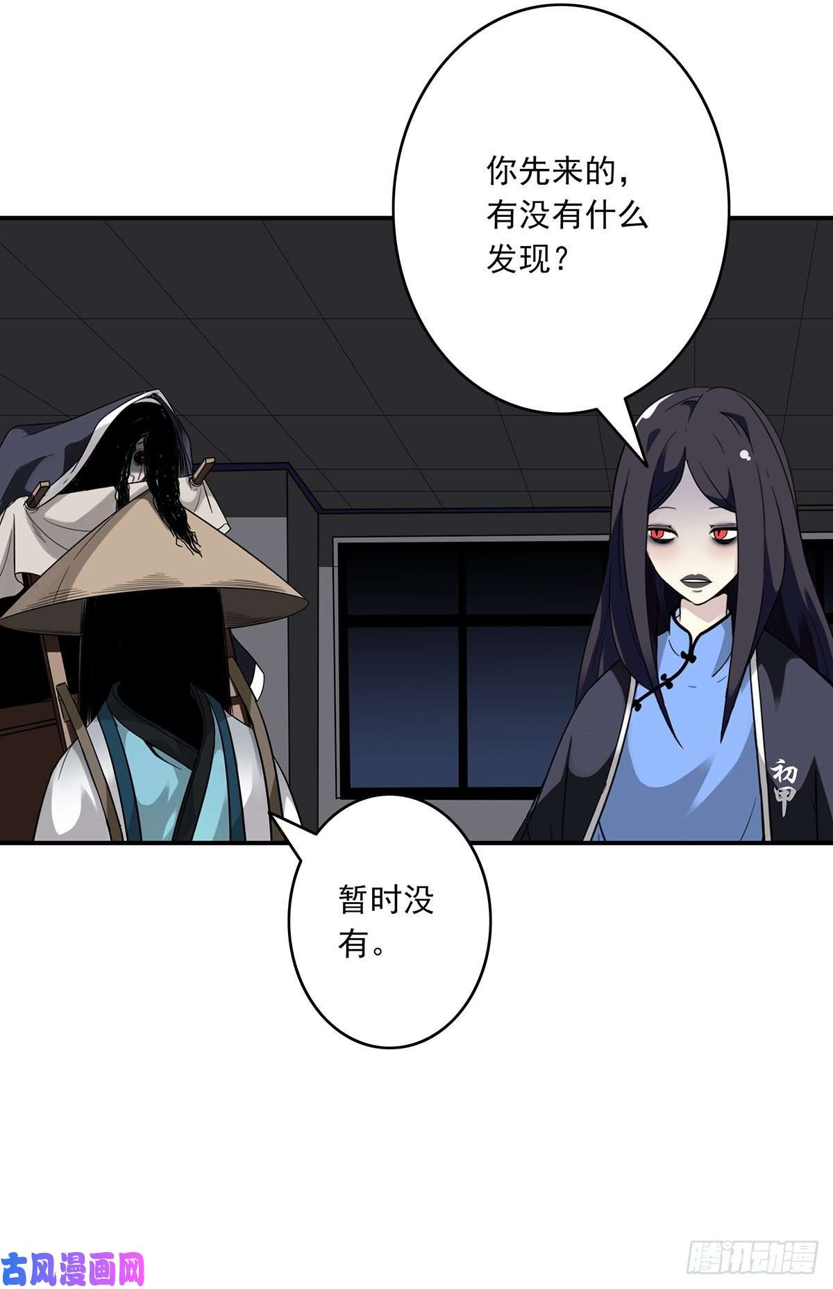 位列阴班第十八话阴阳不太平