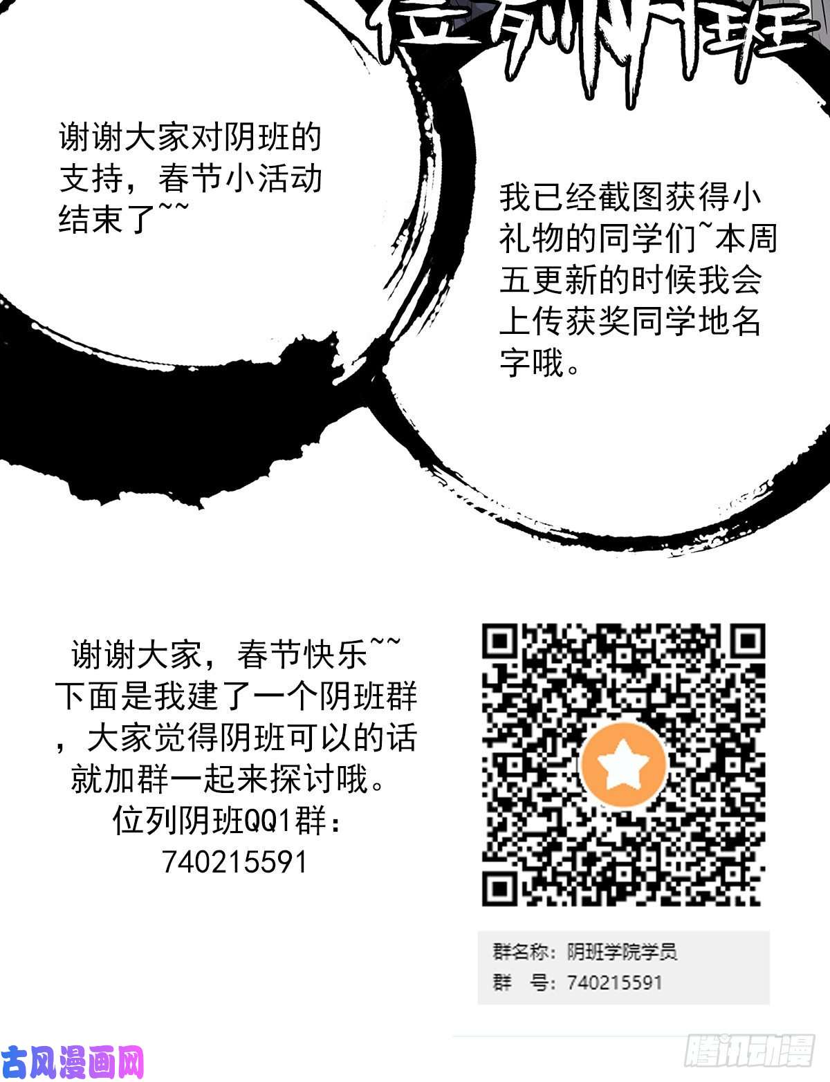 位列阴班第十八话阴阳不太平