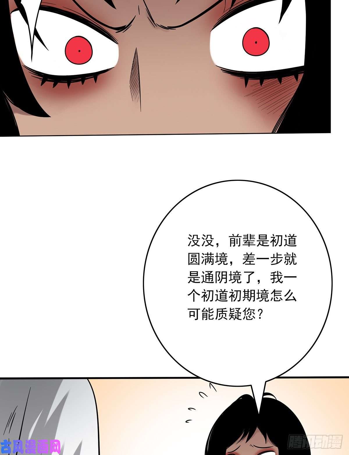 位列阴班第十八话阴阳不太平