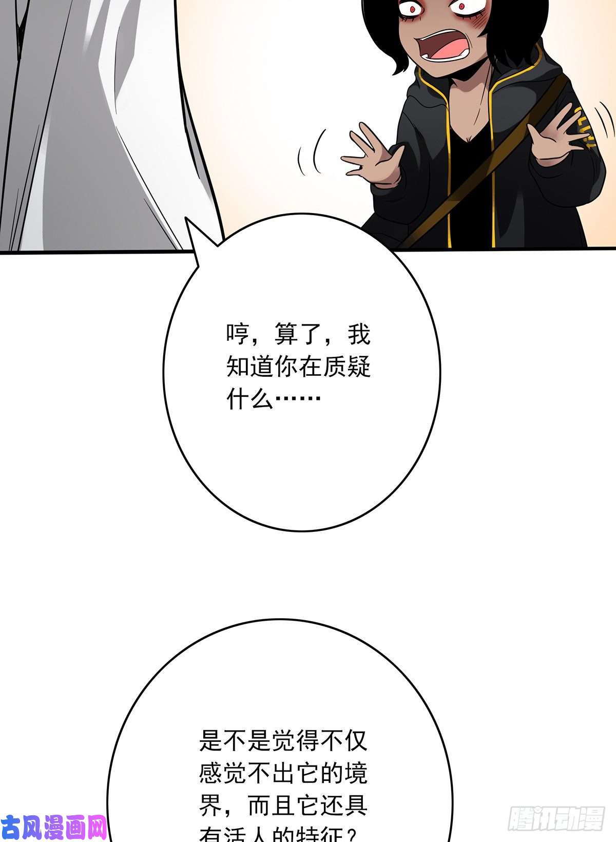 位列阴班第十八话阴阳不太平