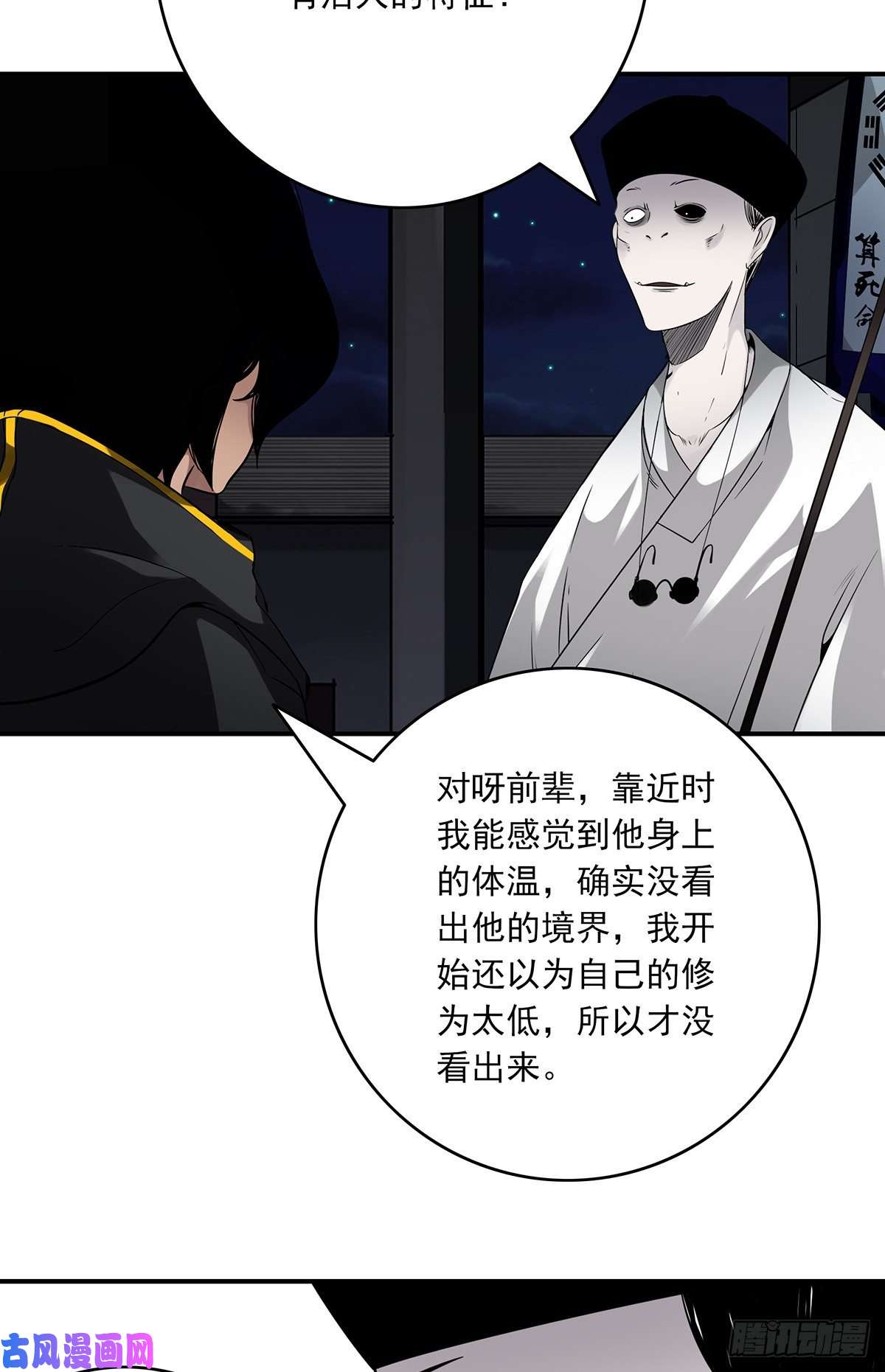 位列阴班第十八话阴阳不太平