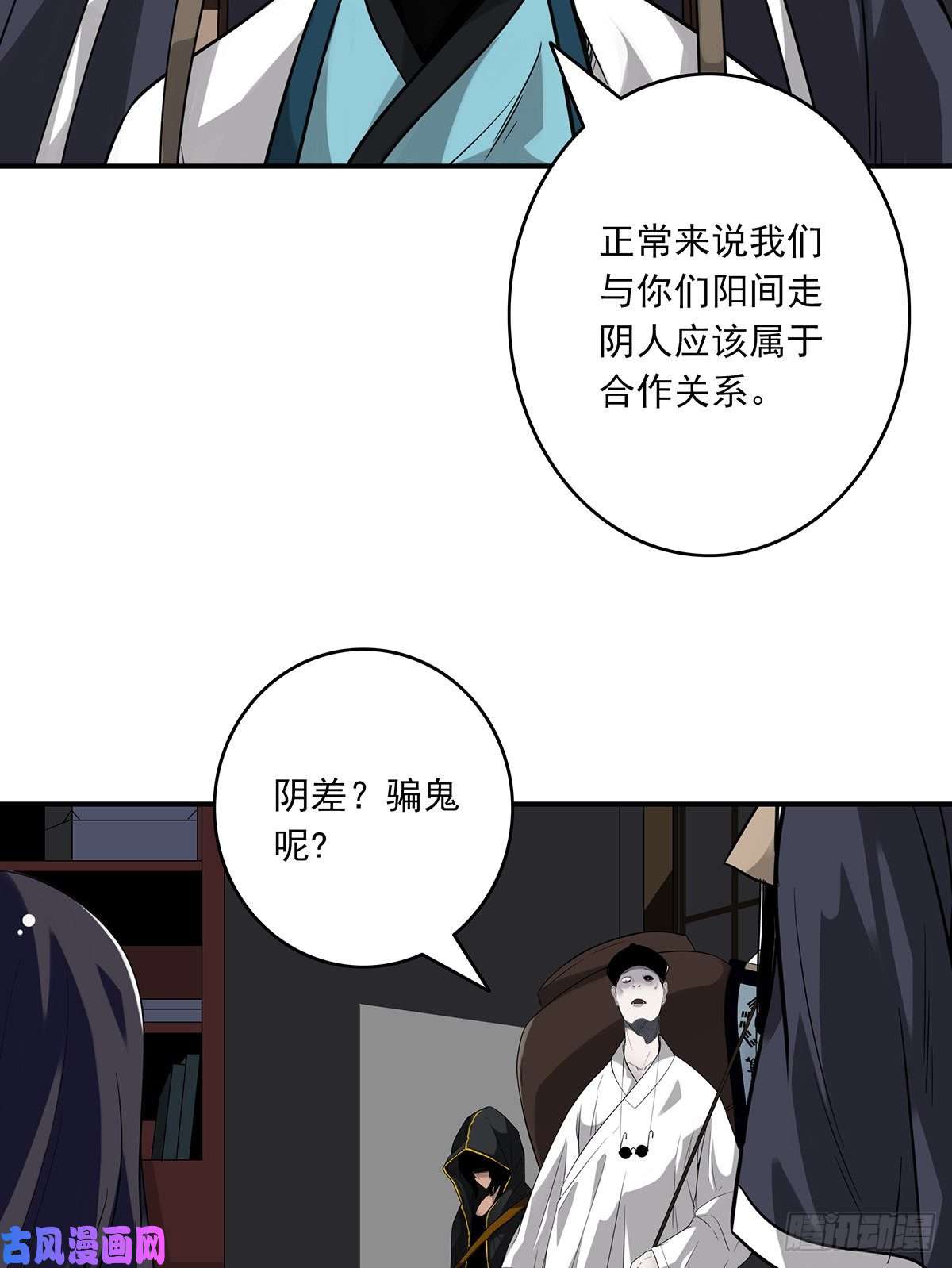 位列阴班第二十话：阴差不存在的！