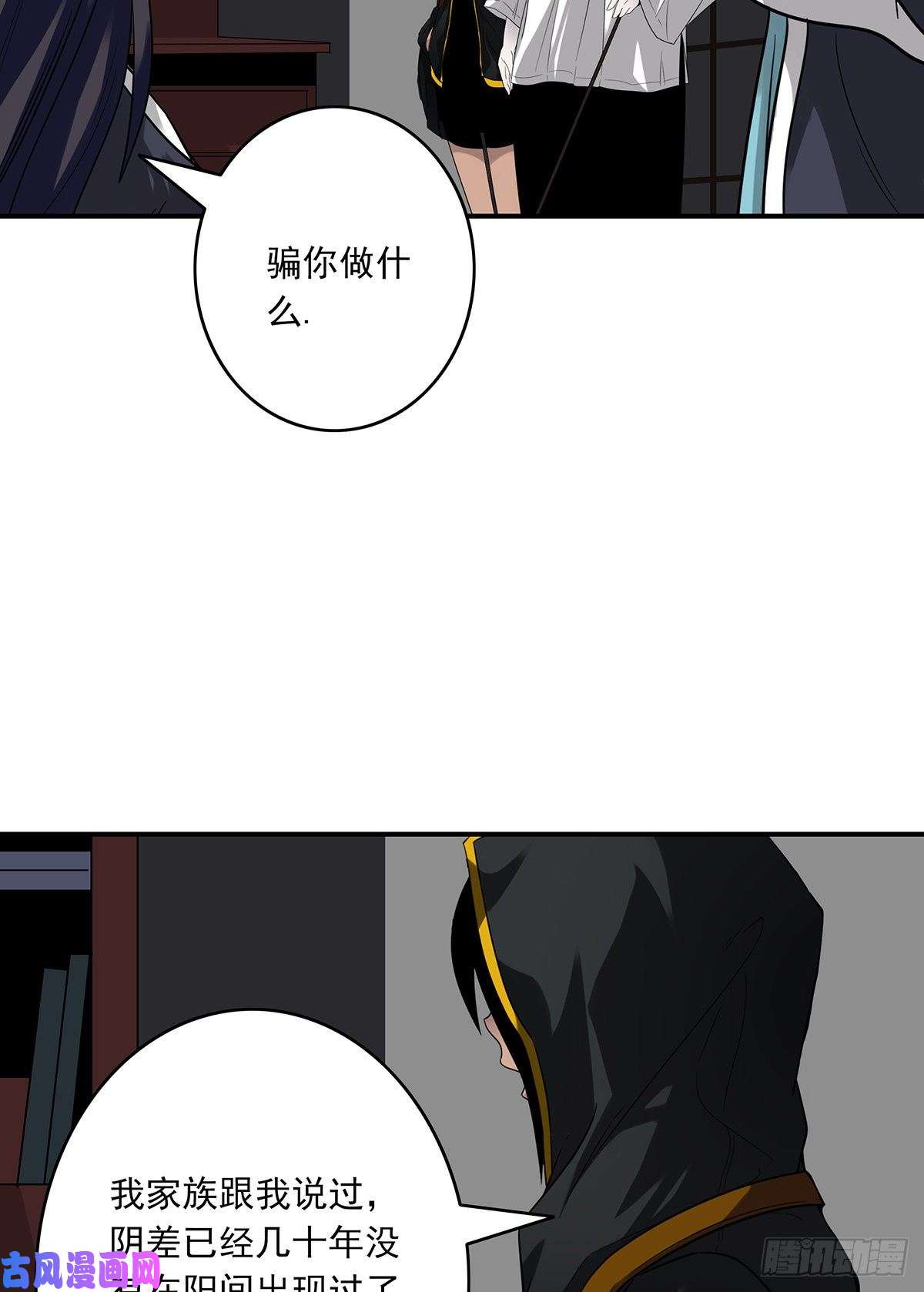 位列阴班第二十话：阴差不存在的！
