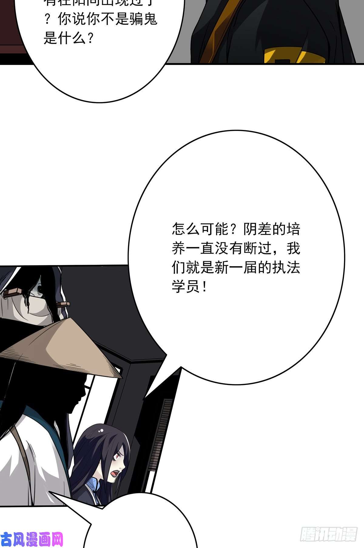 位列阴班第二十话：阴差不存在的！
