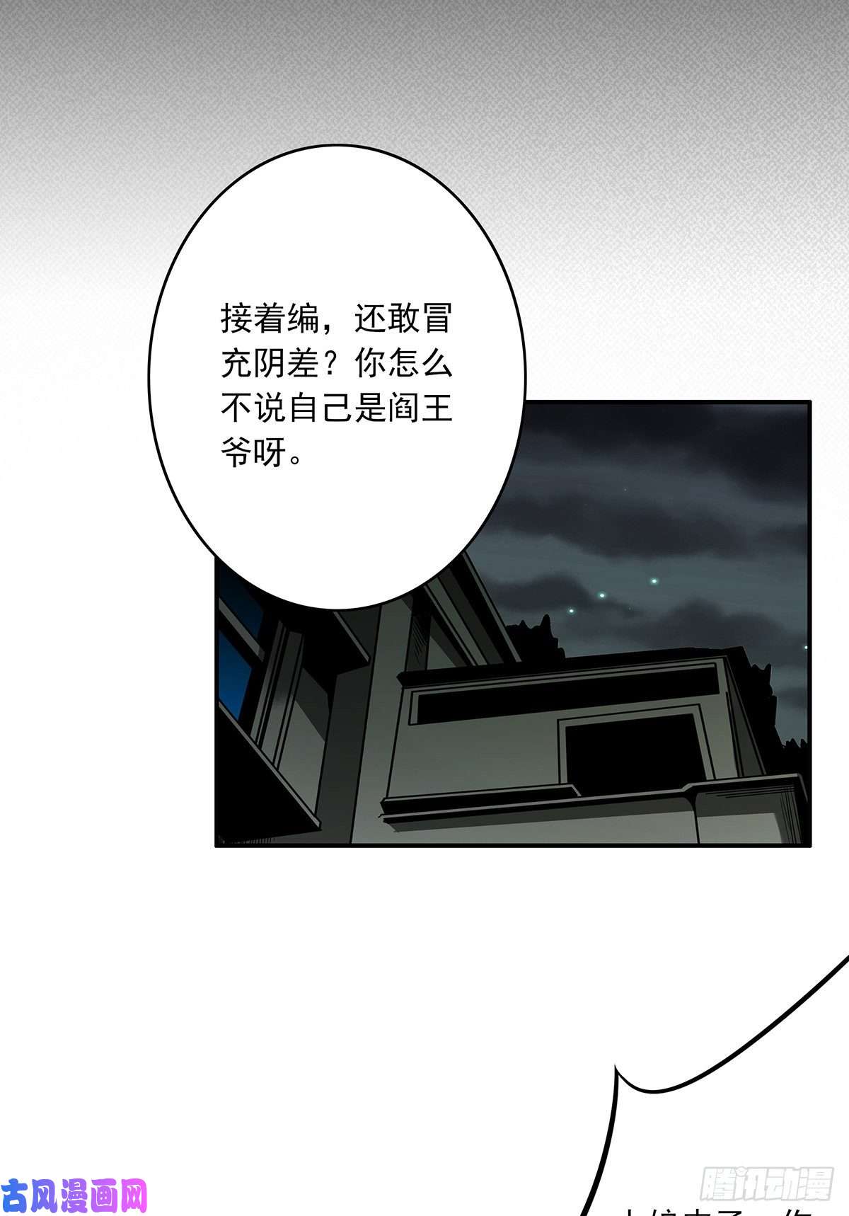 位列阴班第二十话：阴差不存在的！