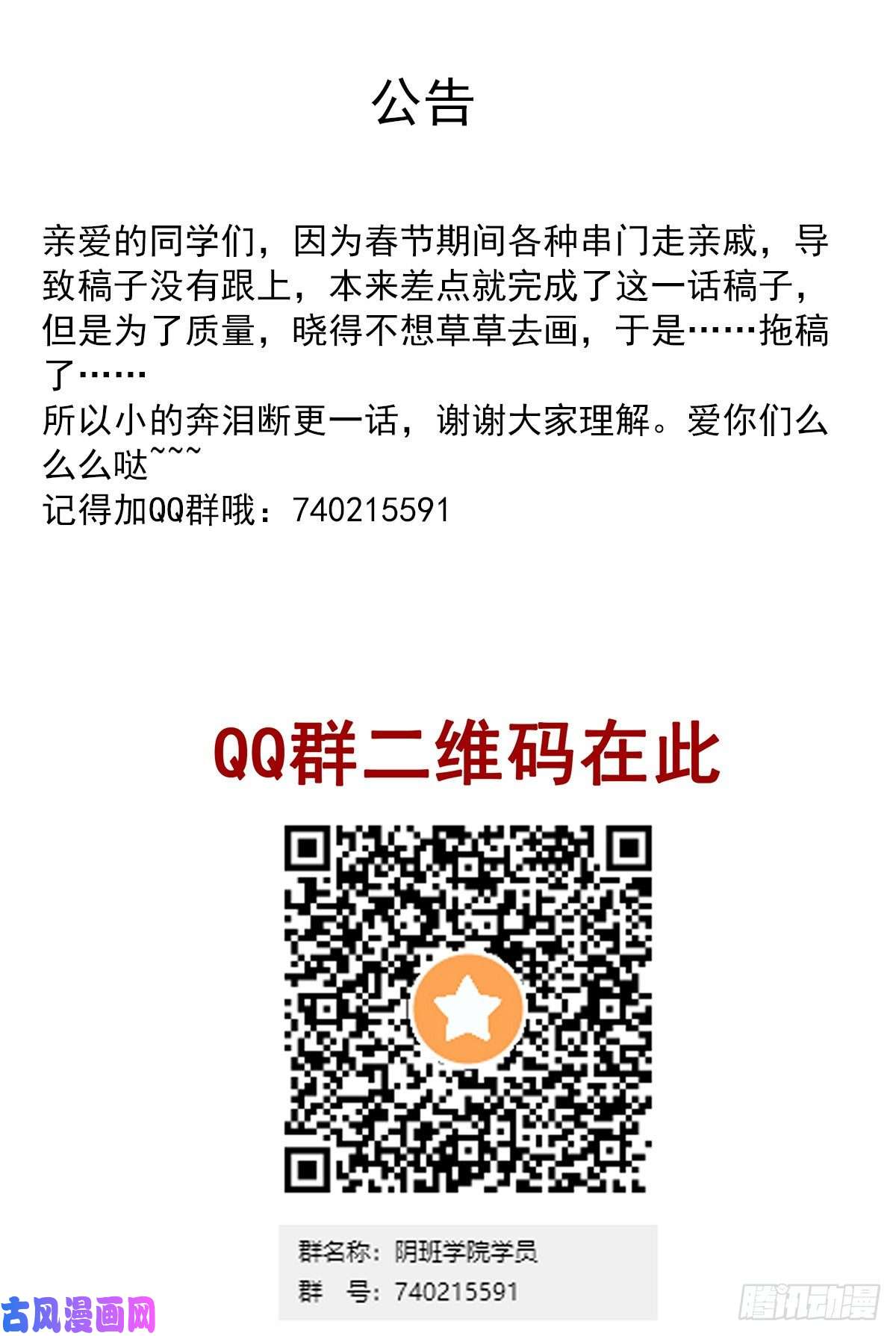 位列阴班通知