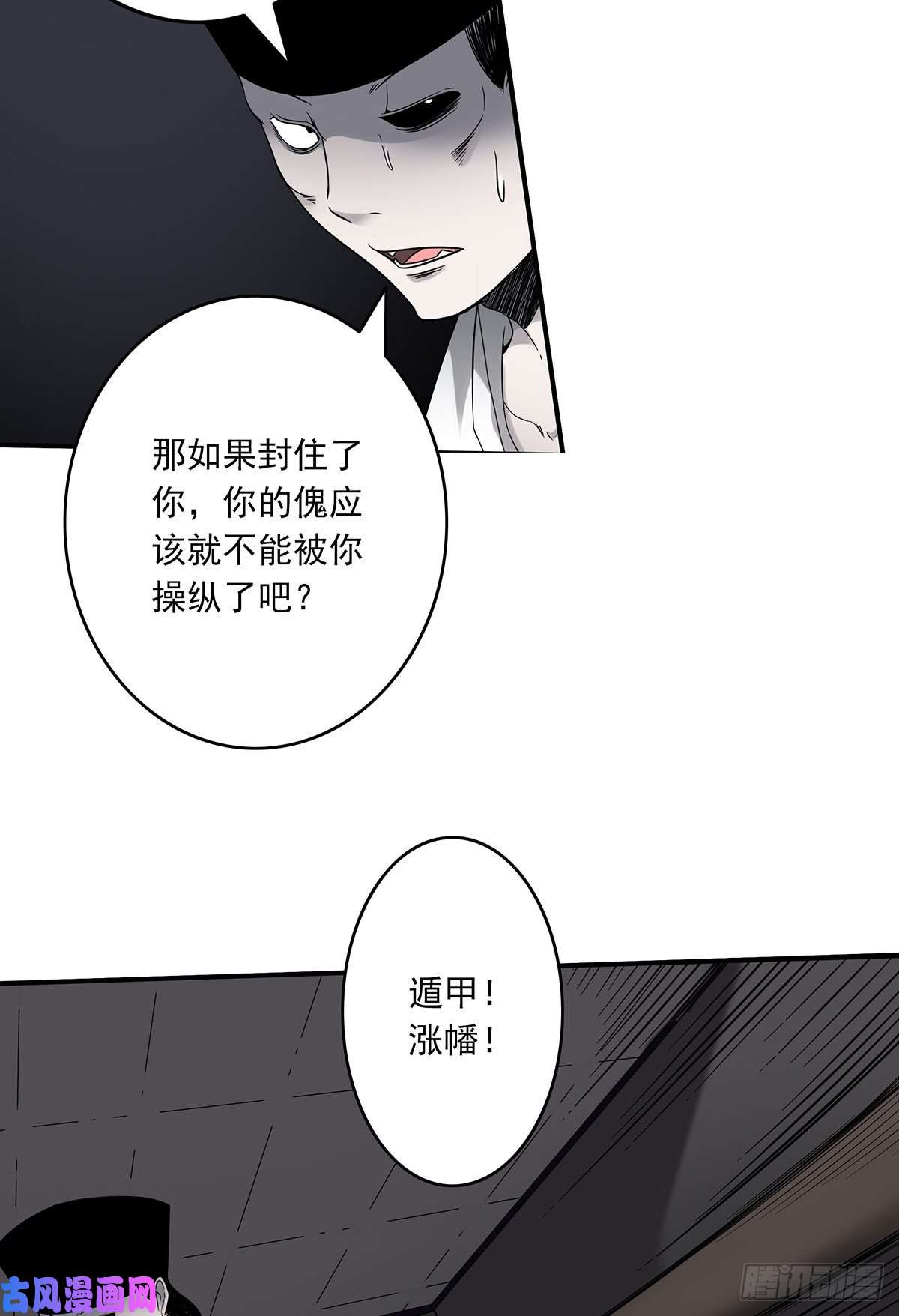 位列阴班第二十一话：封了你看你怎么玩！