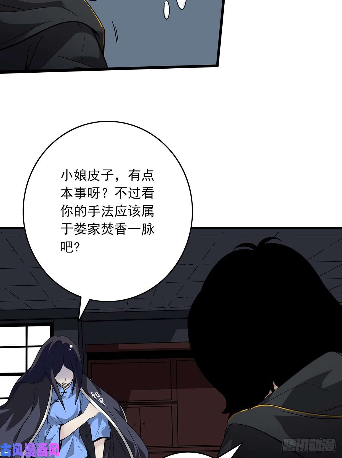 位列阴班第二十一话：封了你看你怎么玩！