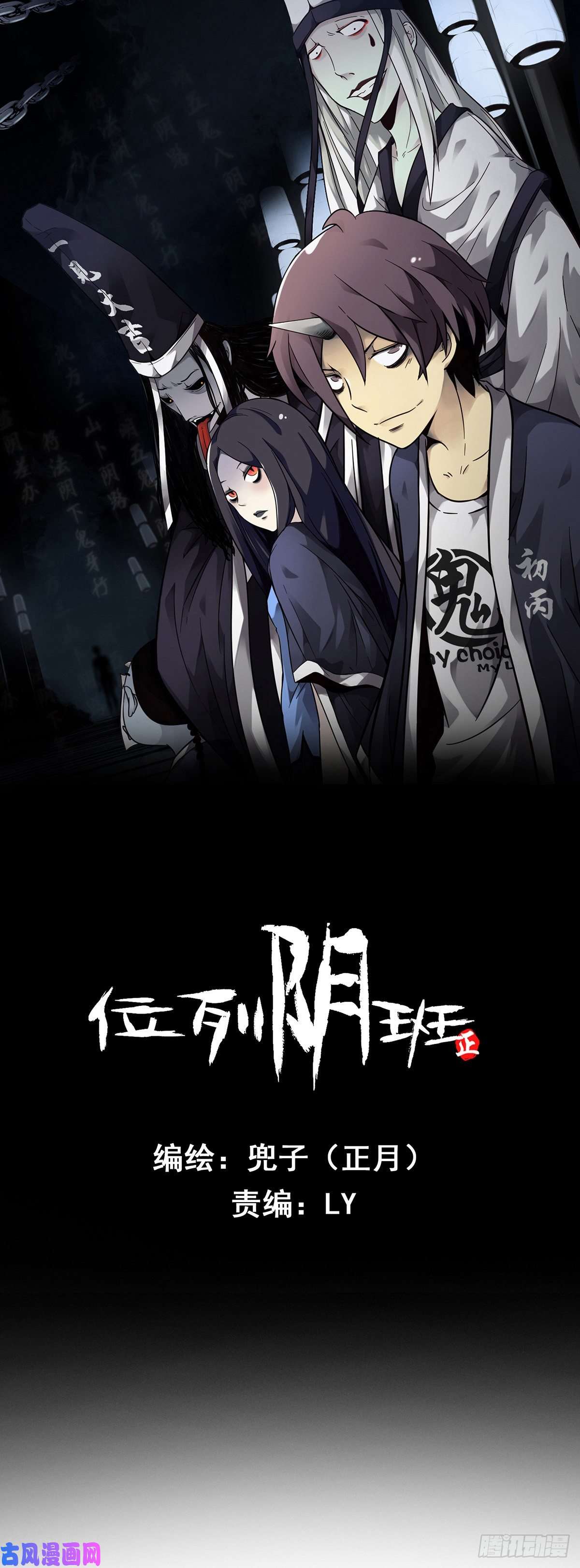 位列阴班第二十二话：鬼刹境？！