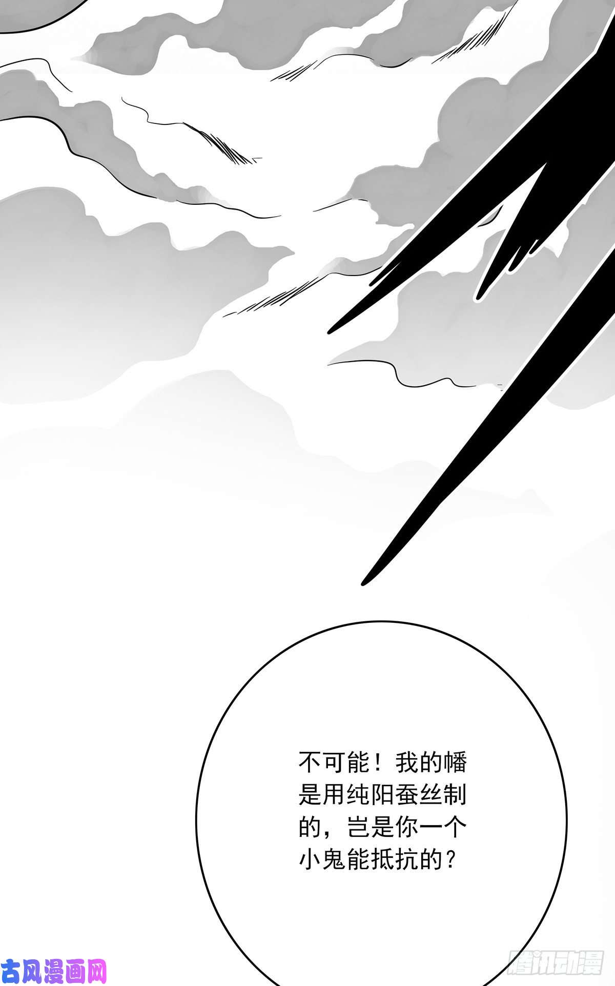 位列阴班第二十二话：鬼刹境？！