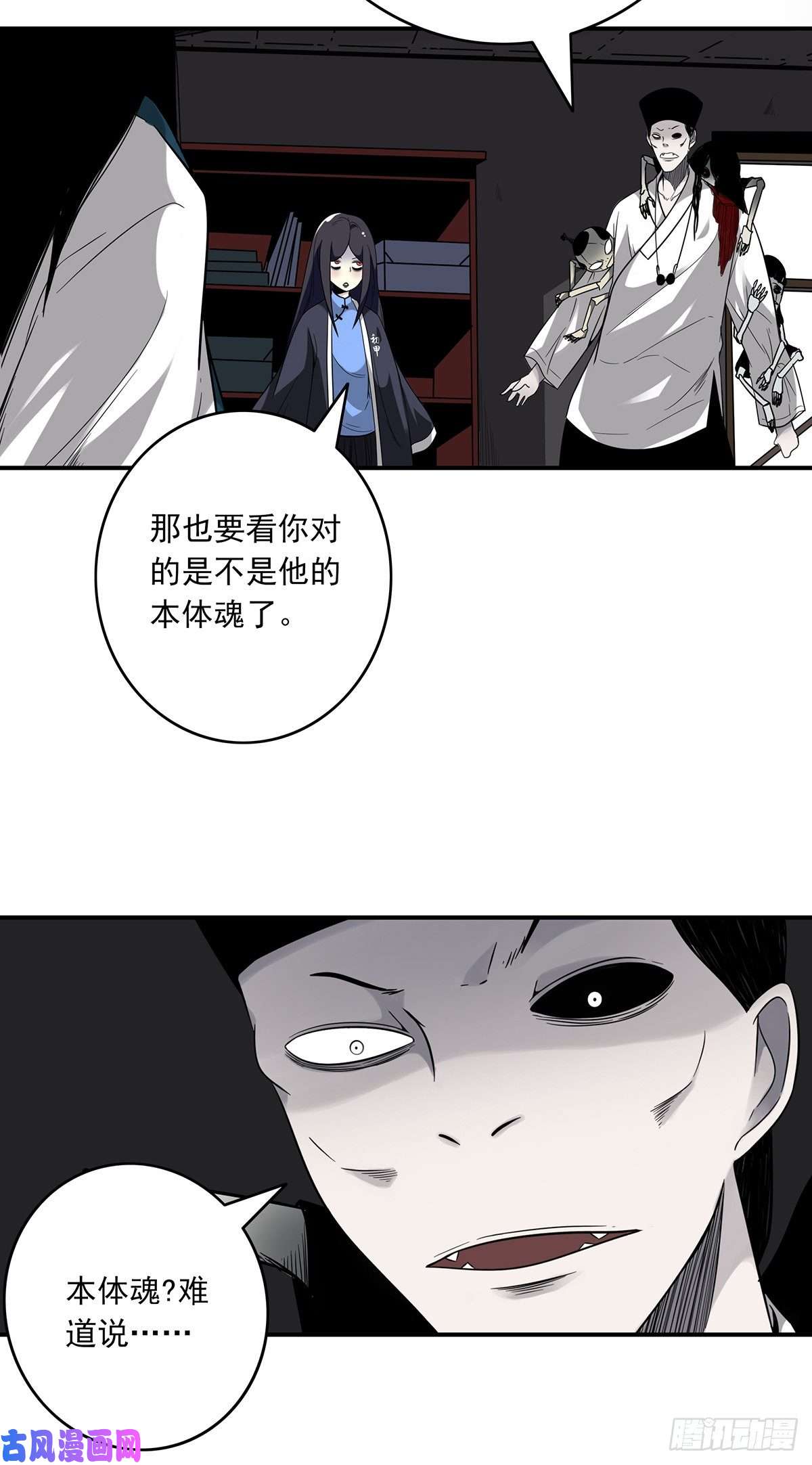 位列阴班第二十二话：鬼刹境？！