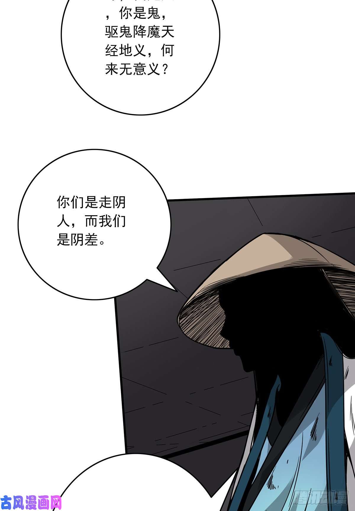 位列阴班第二十二话：鬼刹境？！
