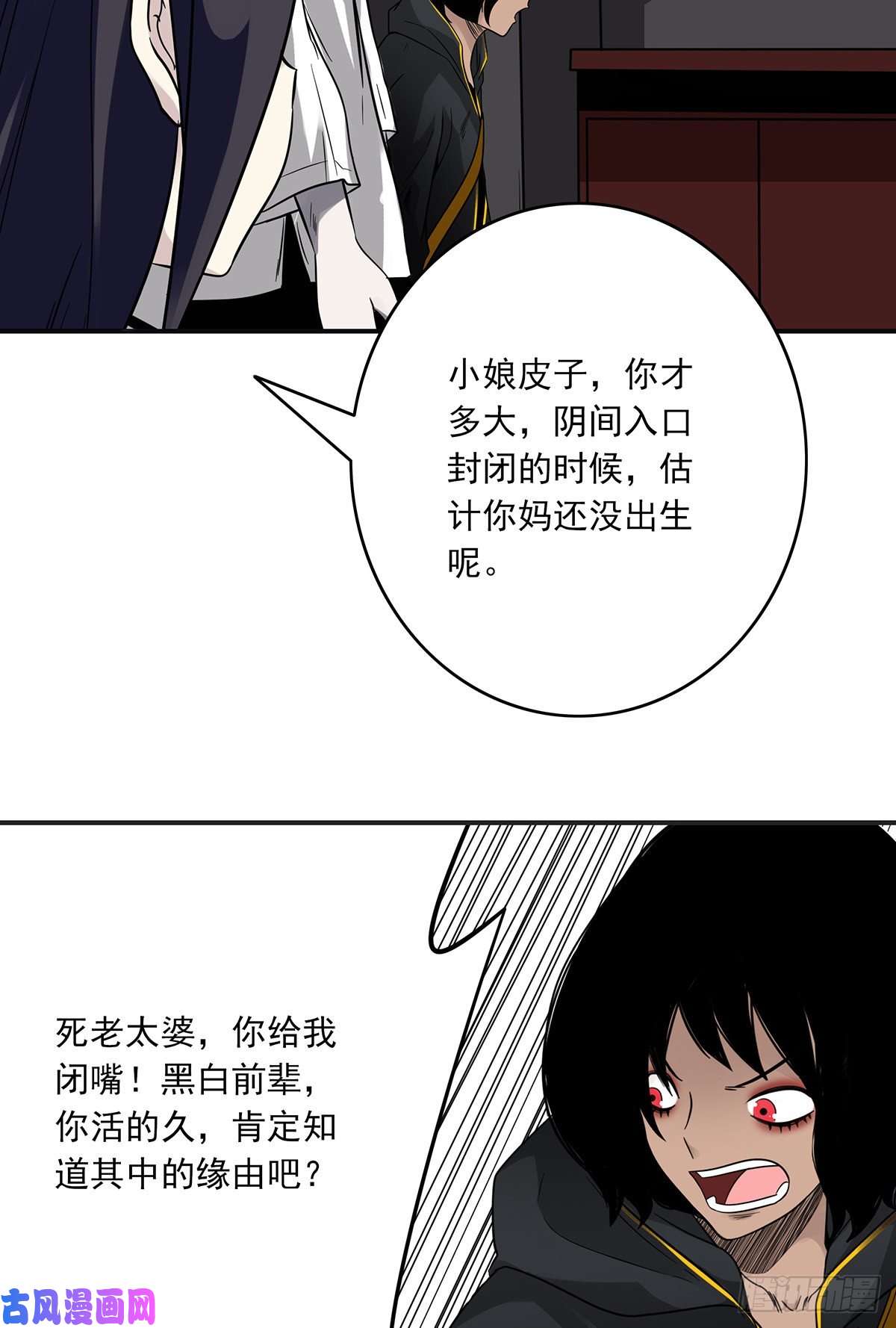位列阴班第二十二话：鬼刹境？！