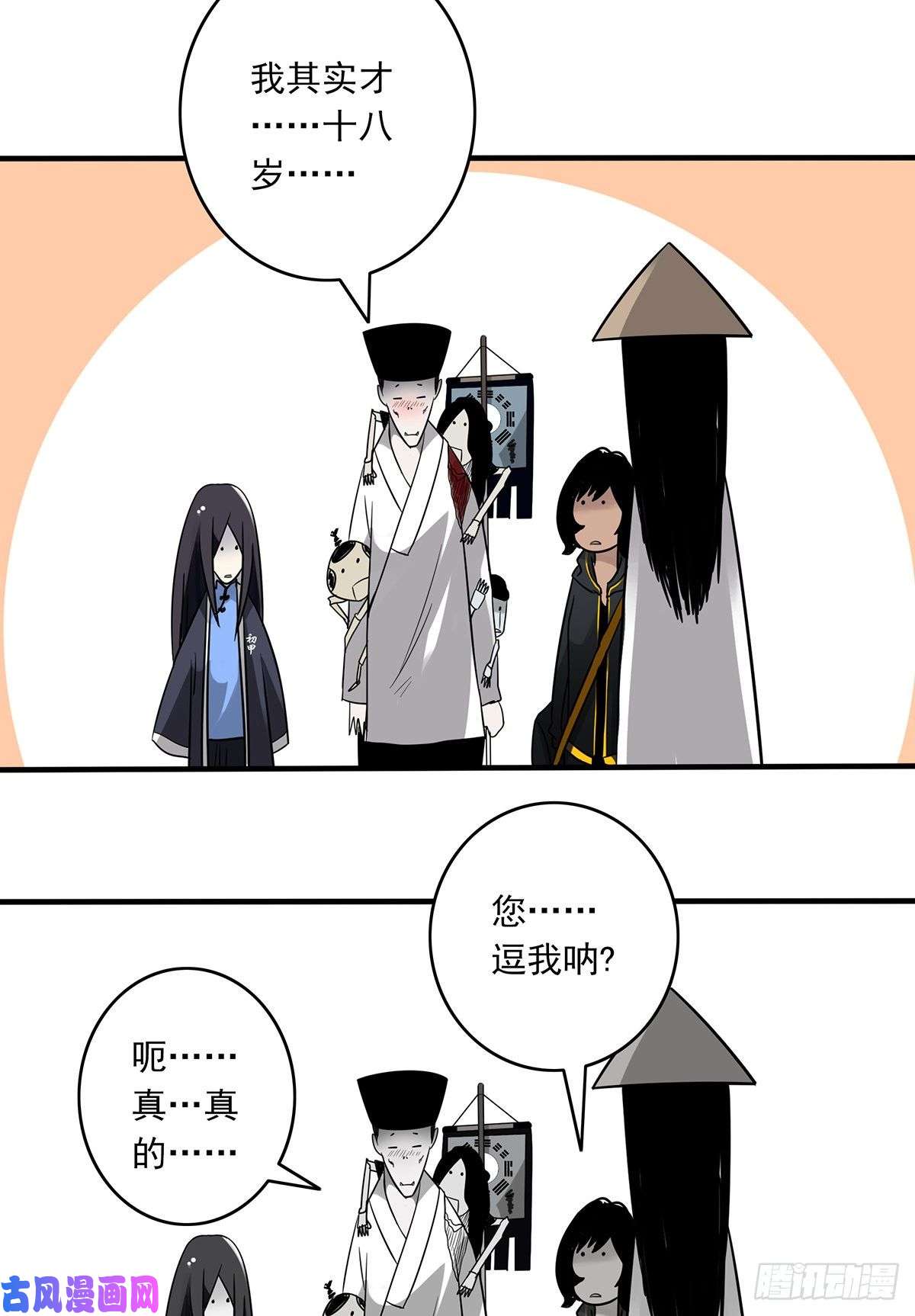 位列阴班第二十二话：鬼刹境？！