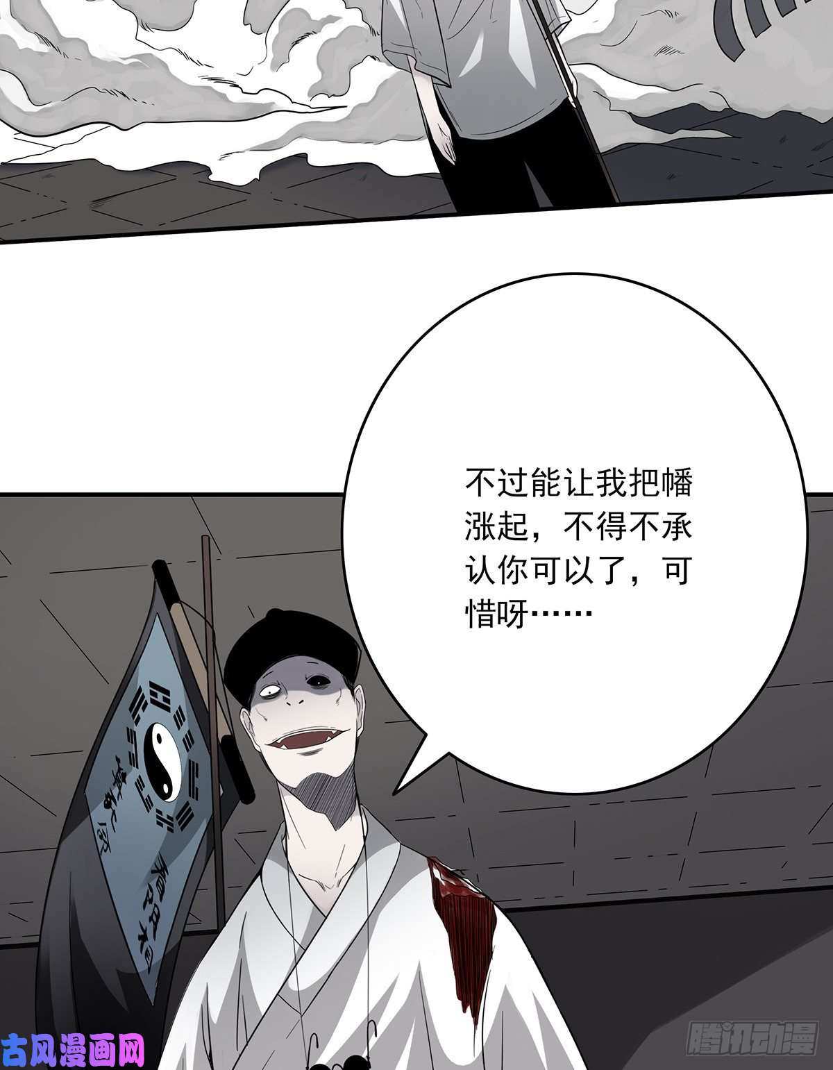 位列阴班第二十二话：鬼刹境？！