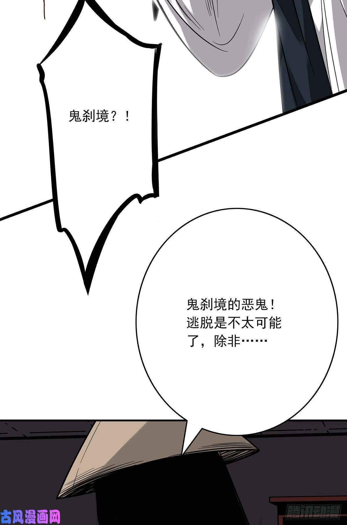 位列阴班第二十二话：鬼刹境？！