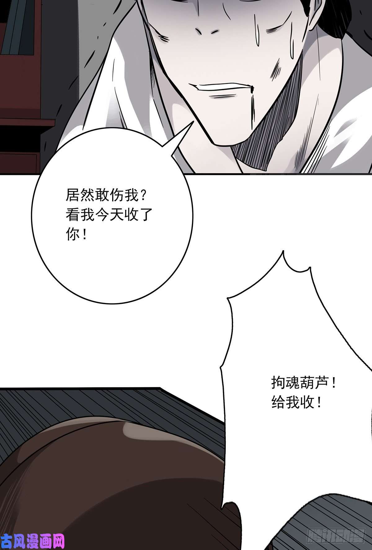 位列阴班第二十二话：鬼刹境？！