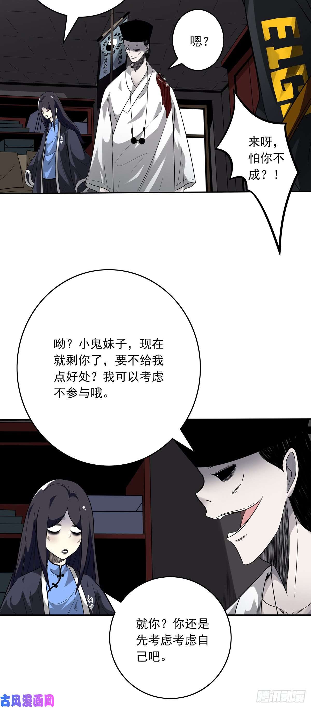 位列阴班第二十二话：鬼刹境？！