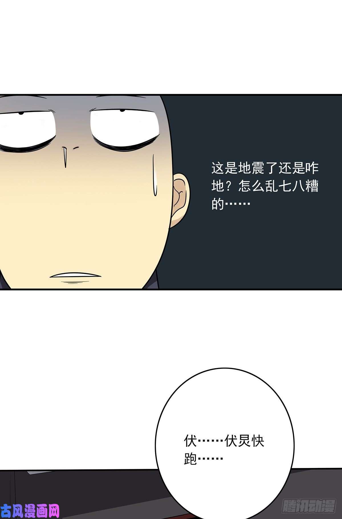 位列阴班第二十三话：这里好眼熟呀。