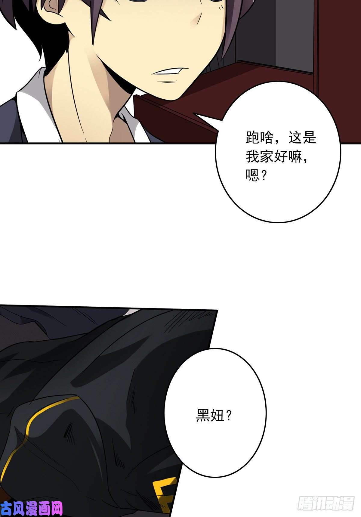位列阴班第二十三话：这里好眼熟呀。