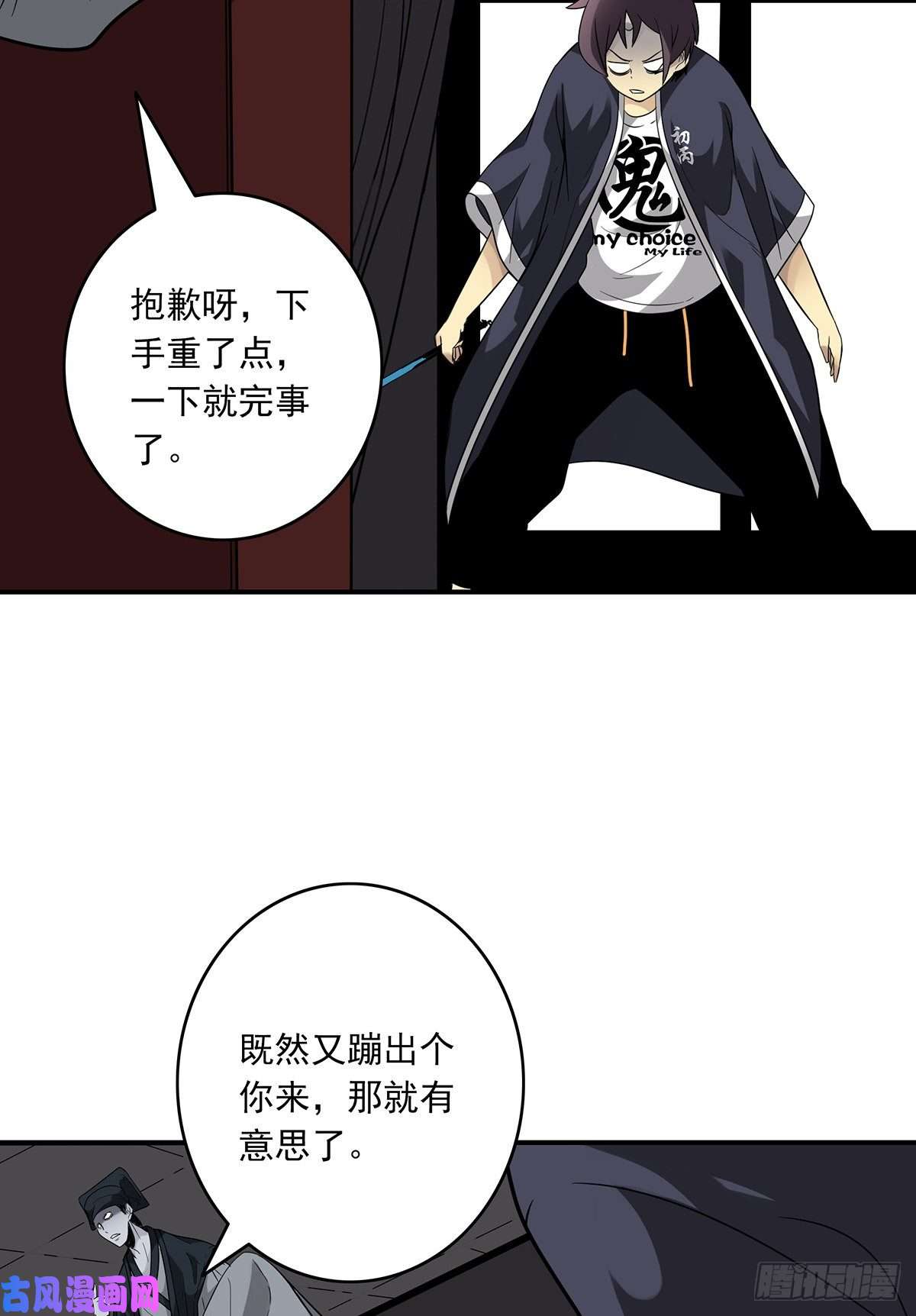 位列阴班第二十三话：这里好眼熟呀。