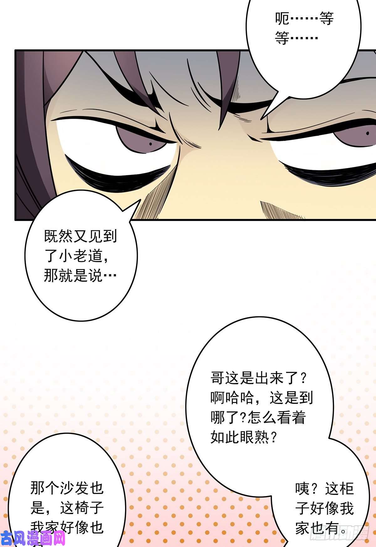 位列阴班第二十三话：这里好眼熟呀。