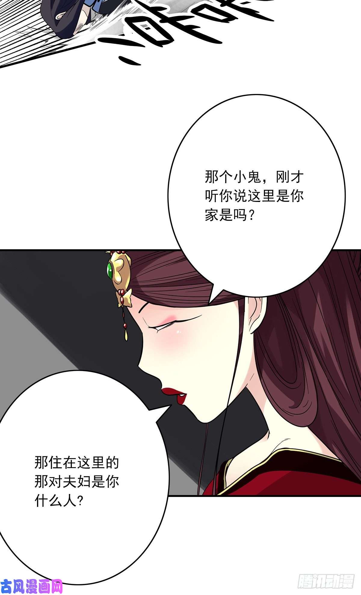 位列阴班第二十五话：好久不见