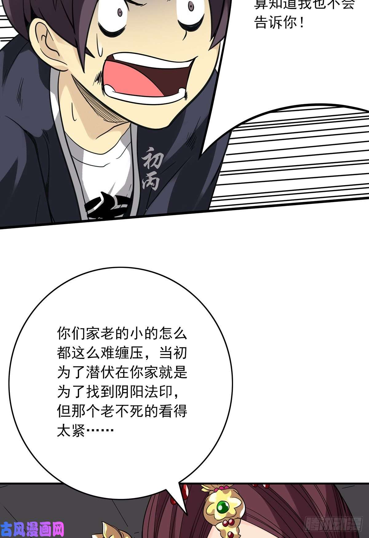 位列阴班第二十五话：好久不见