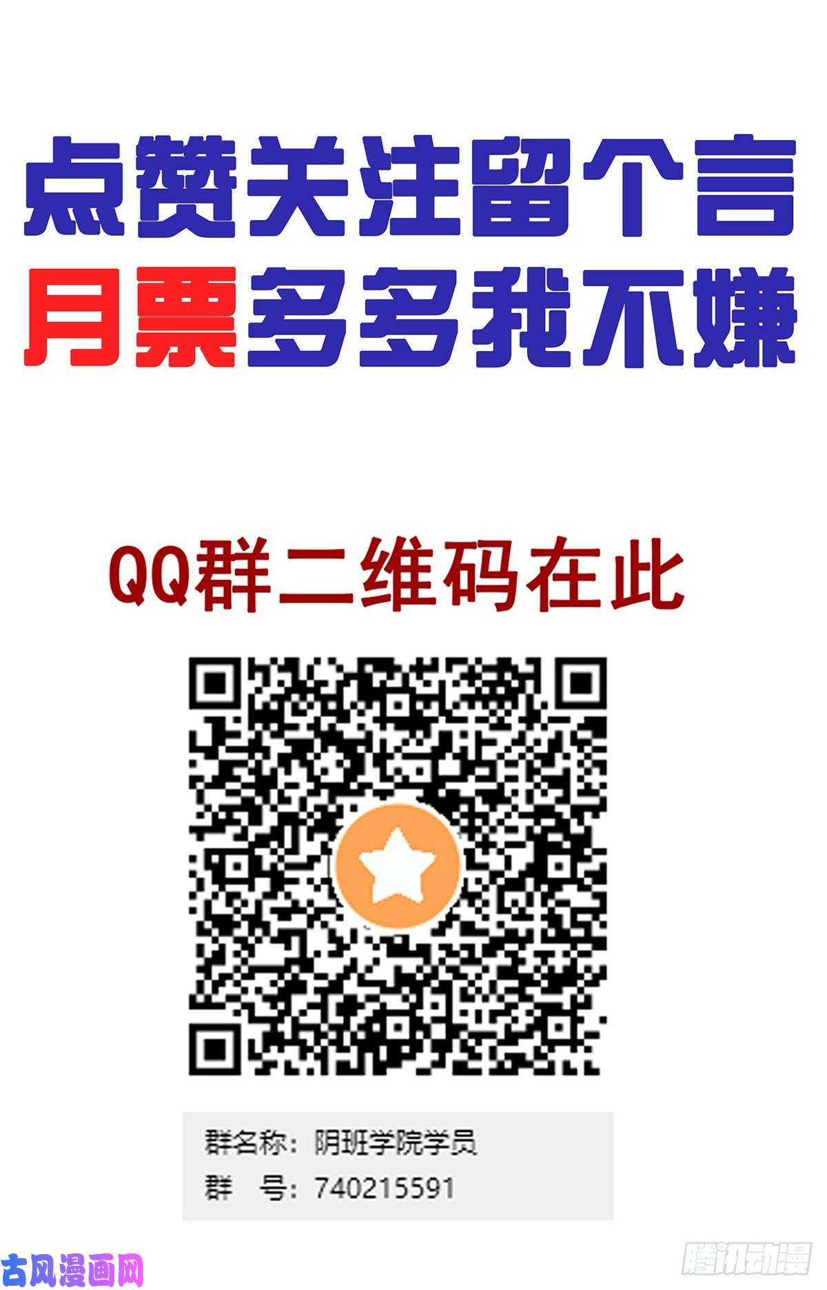 位列阴班第二十五话：好久不见
