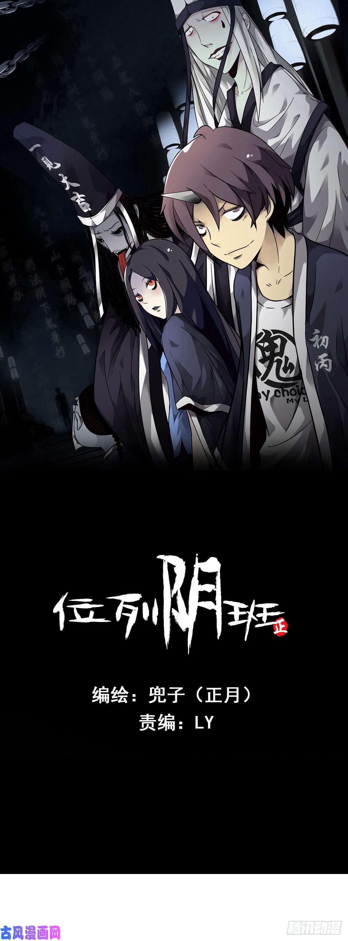 位列阴班第二十六话：明媒正娶？！