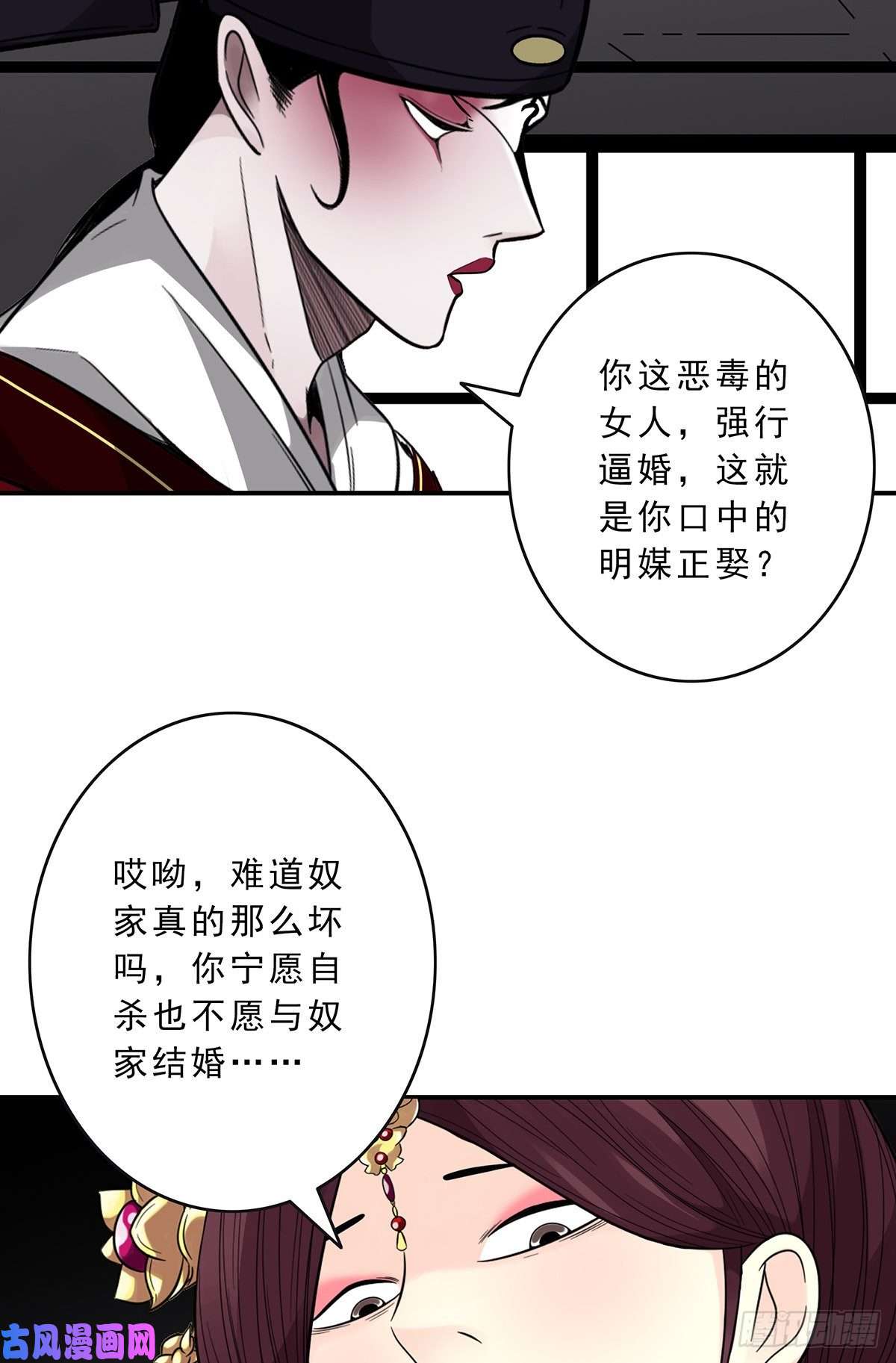 位列阴班第二十六话：明媒正娶？！