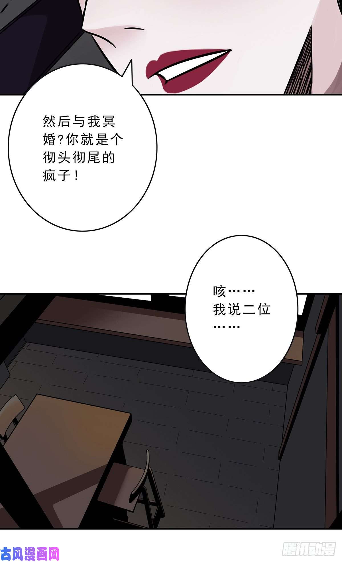 位列阴班第二十六话：明媒正娶？！