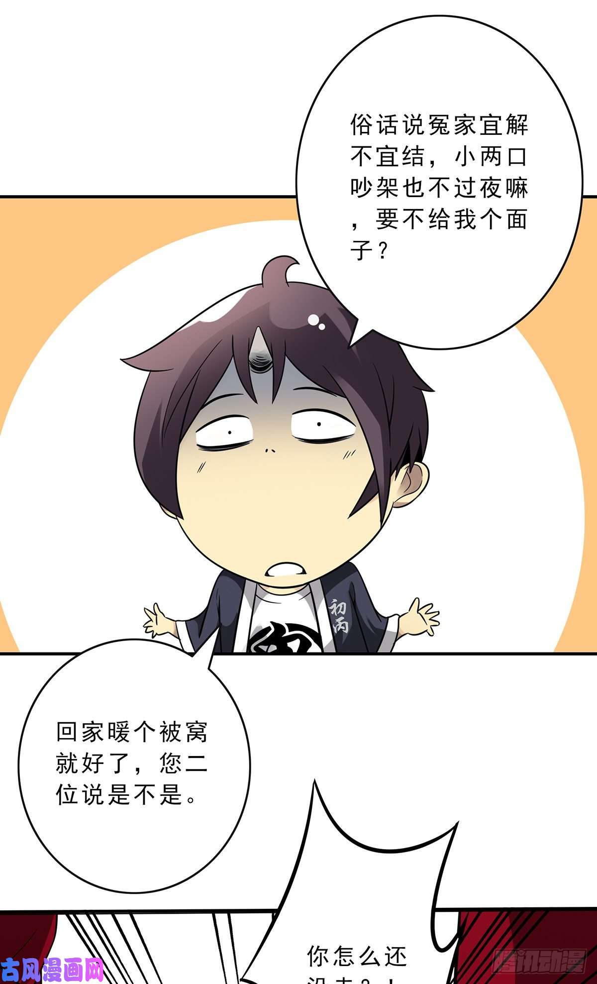 位列阴班第二十六话：明媒正娶？！