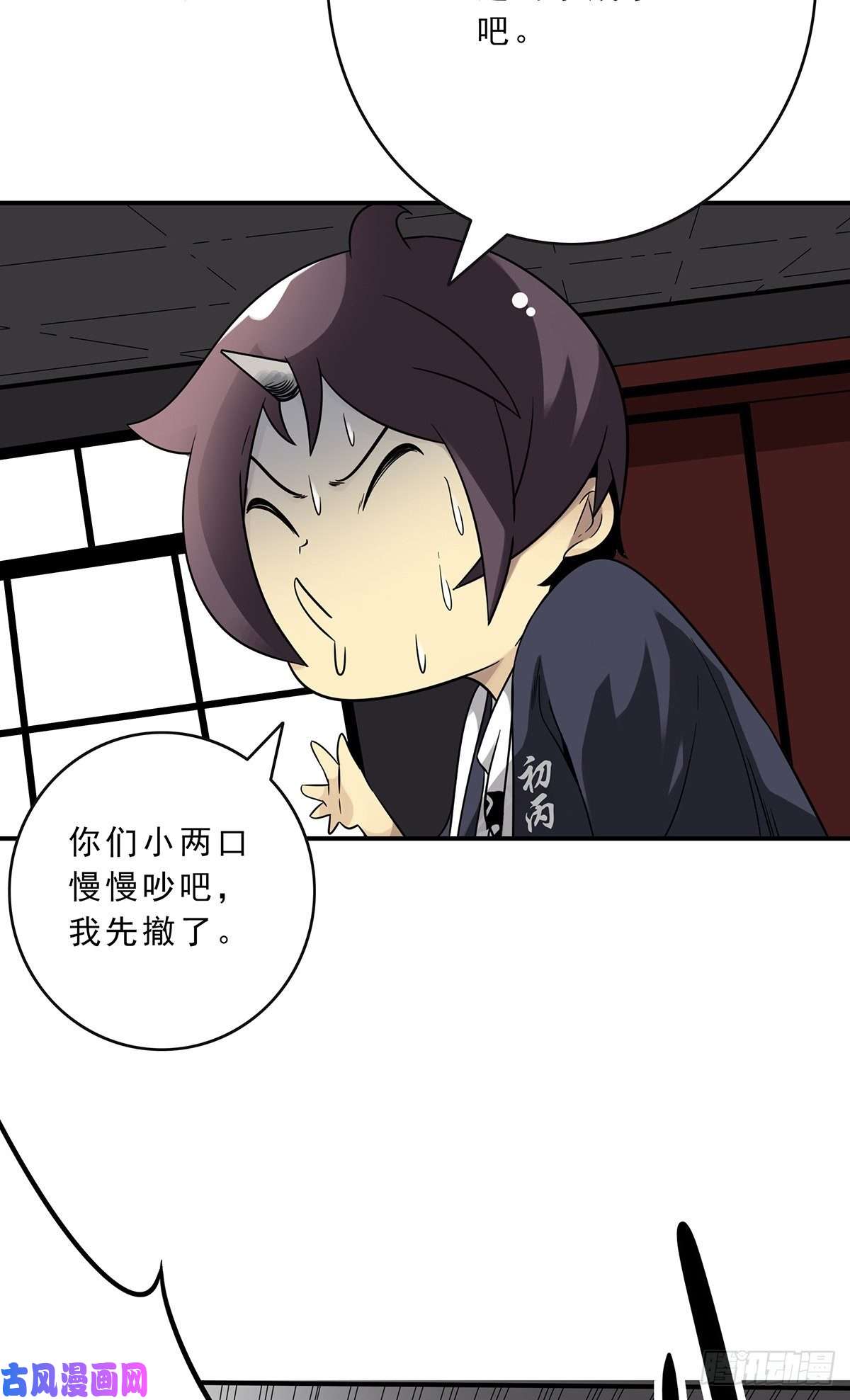 位列阴班第二十六话：明媒正娶？！