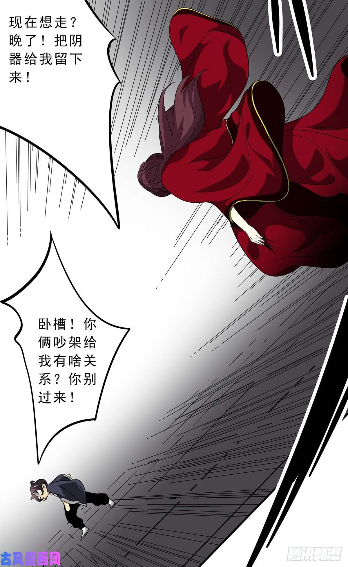 位列阴班第二十六话：明媒正娶？！