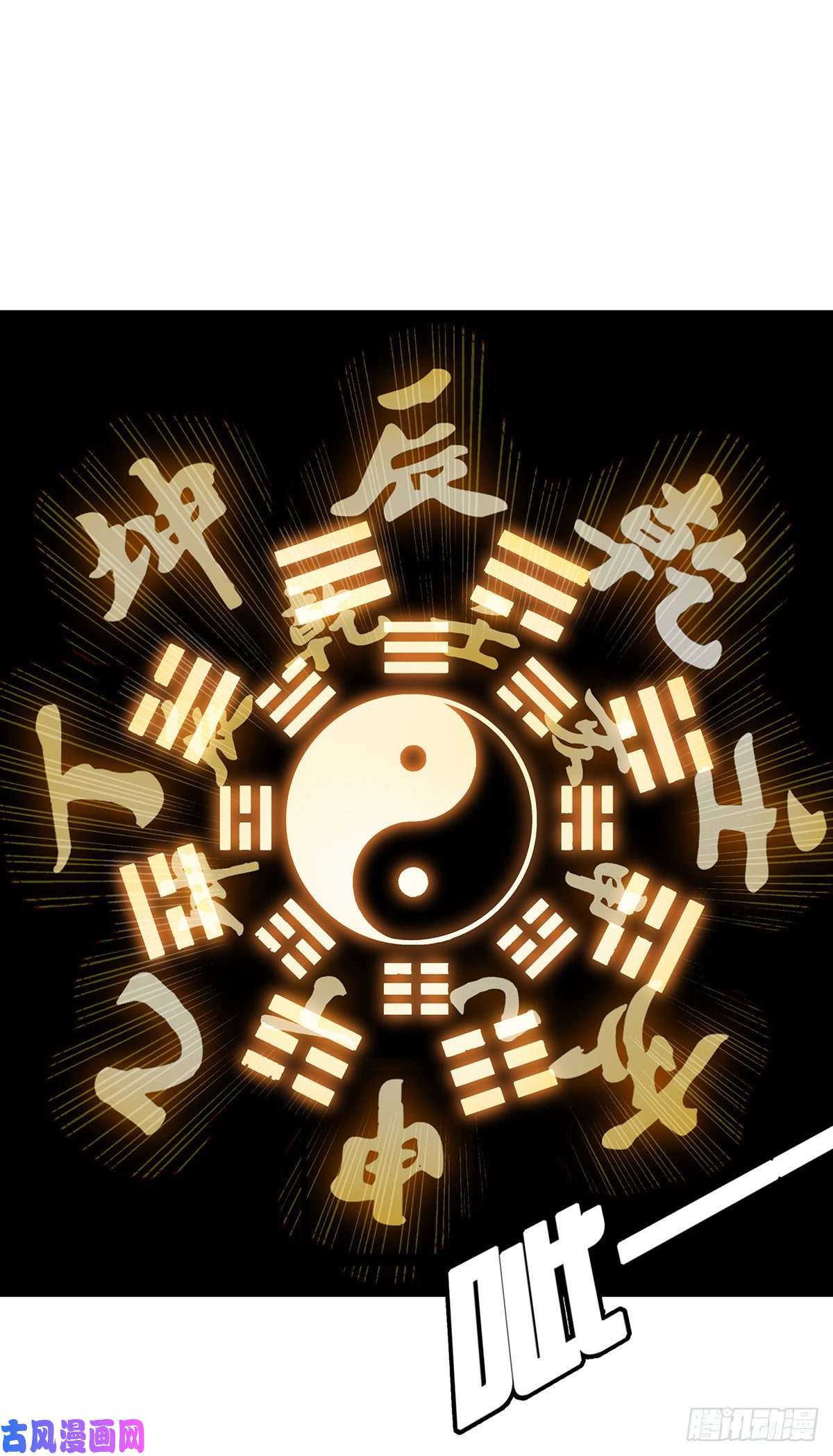 位列阴班第二十六话：明媒正娶？！