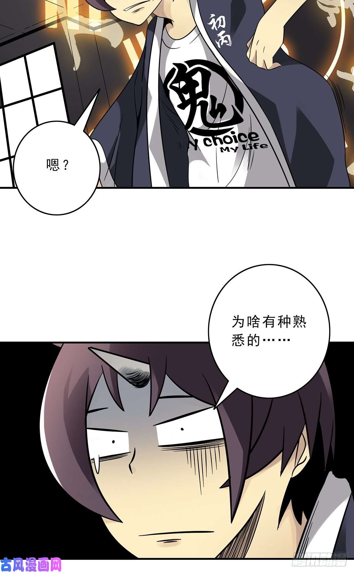 位列阴班第二十六话：明媒正娶？！