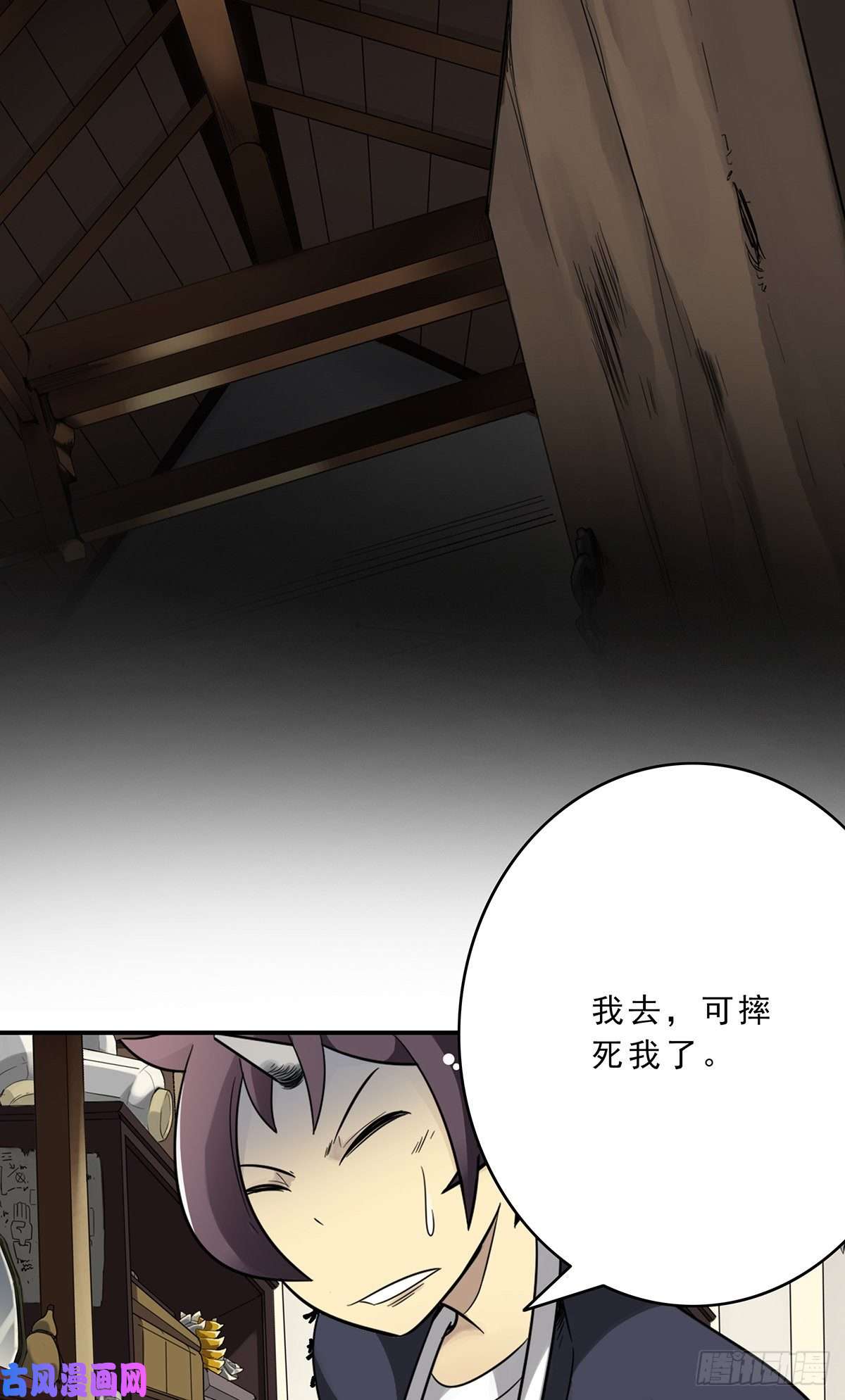 位列阴班第二十六话：明媒正娶？！