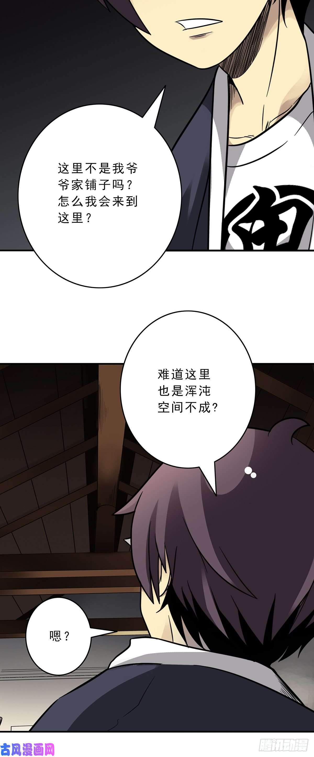 位列阴班第二十六话：明媒正娶？！