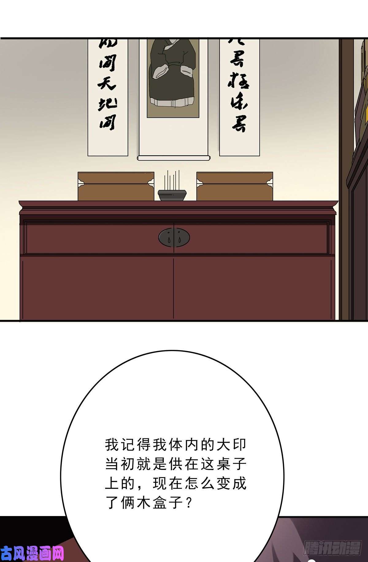 位列阴班第二十六话：明媒正娶？！